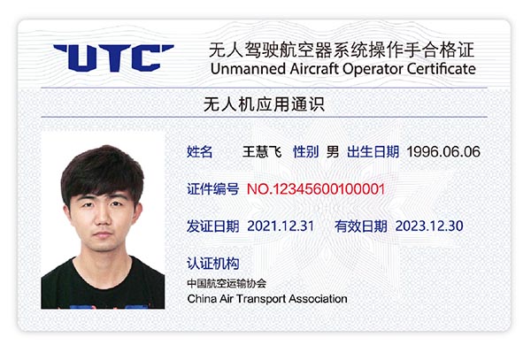 UTC 无人机应用通识证书.jpg