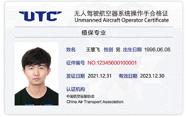 UTC无人驾驶航空器系统操作手合格证(植保专业).jpg