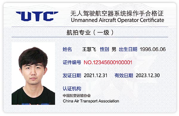 UTC无人驾驶航空器系统操作手合格证(航拍专业).jpg