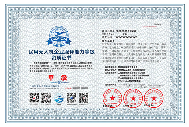 民用无人机及企业服务能力等级资质证书正本.jpg