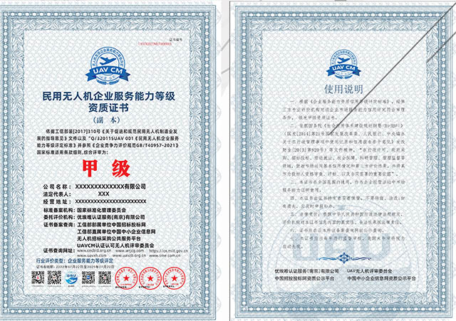 民用无人机及企业服务能力等级资质证书副本.jpg