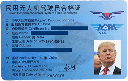 AOPA无人机合格证.jpg