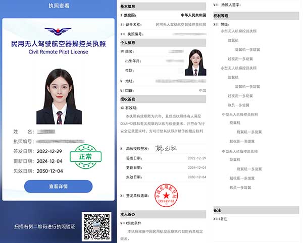 CAAC多旋翼无人机操控员执照样本.jpg