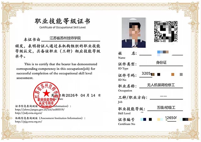 人社无人机装调检修工证书.jpg
