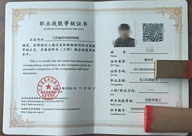 人社无人机驾驶员证书1.jpg