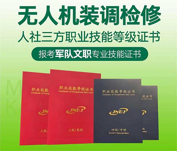 无人机装调检修工人社三方职业技能等级证书.jpg