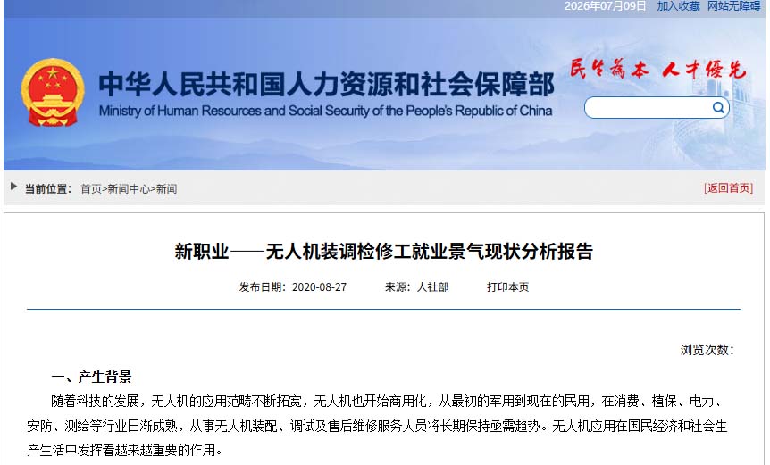 无人机装调检修工招生.jpg
