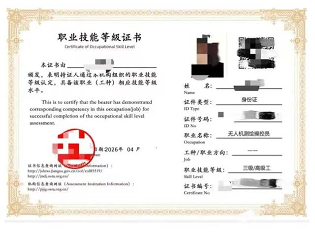 人社无人机测绘操控员.jpg