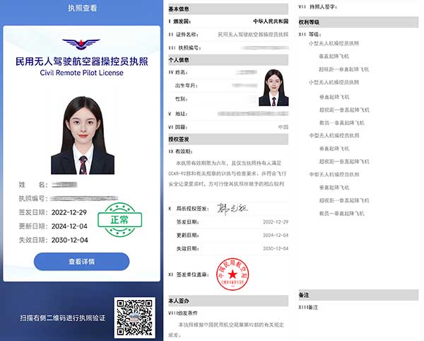 CAAC垂起无人机执照证书样本.jpg